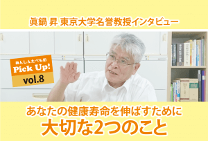 寿命　伸ばす　秘訣