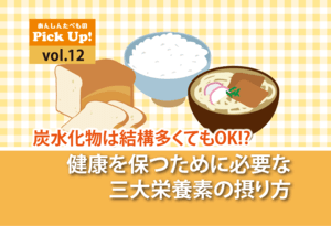 摂り方　炭水化物　脂質　タンパク質